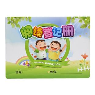 昕果阅读登记册小学生课堂读书记录卡一年级少儿加厚阅读记录包邮