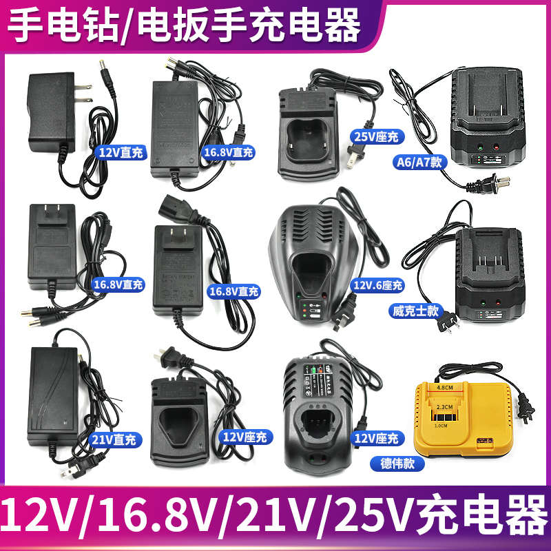 12V16.8V21V25V电钻角磨机电锤水平仪电动电动工具充电器扳手电池