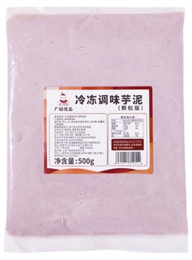 广禧优品冷冻荔浦芋头泥