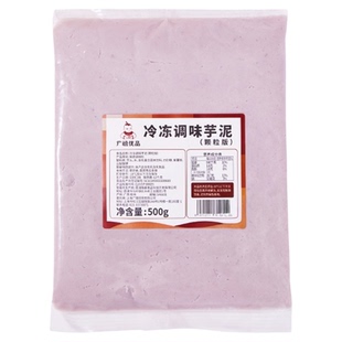 广禧优品冷冻荔浦芋头泥冰调味芋泥馅料带颗粒商用烘焙甜品奶茶店