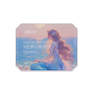 gaoy戈雅极光醋酸美甲九宫格梦幻肌理胶高光绸缎纹理造型指甲油胶