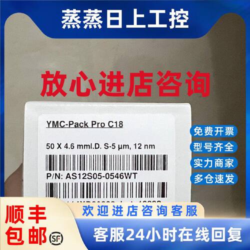 议价YMC液相色谱柱 YMC-Pack Pro C18 50x4.6mml 5um AS12S05-054