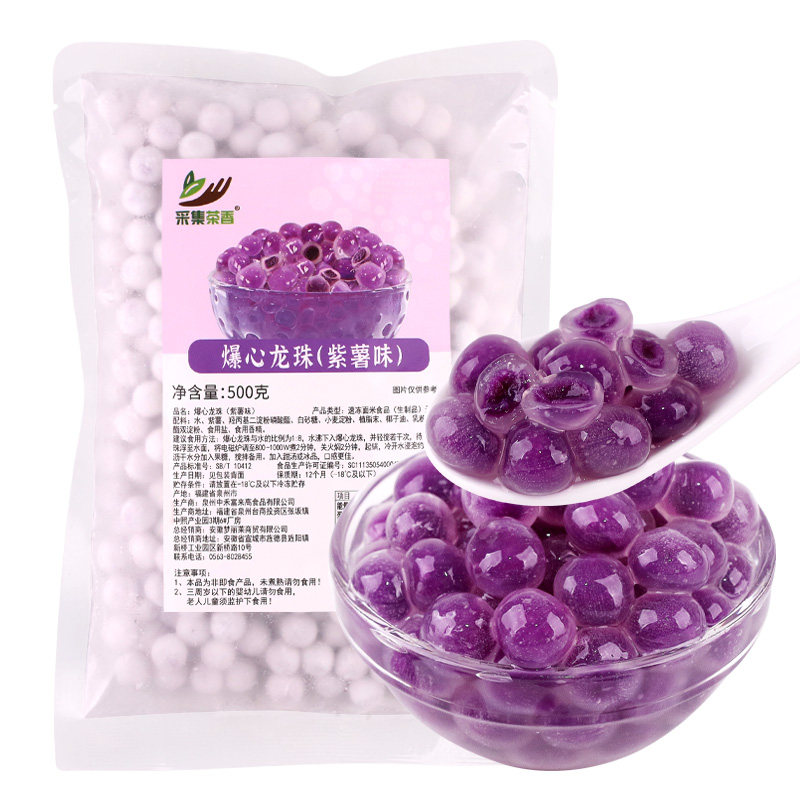 采集茶香爆心龙珠粉粉多种口味