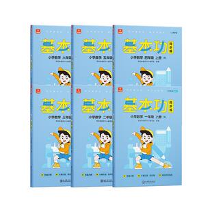 【学而思官方】语数英基本功同步练一二三四五六年级下册人教版专项训练重难点习题解析复习巩固同步训练手册K