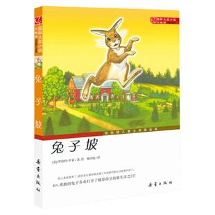 正版全集兔子坡新蕾出版社国际大奖儿童文学系列小学三四年级上册课外书必读老师推荐阅读把所有困难抛在身后励志故事书畅销读物