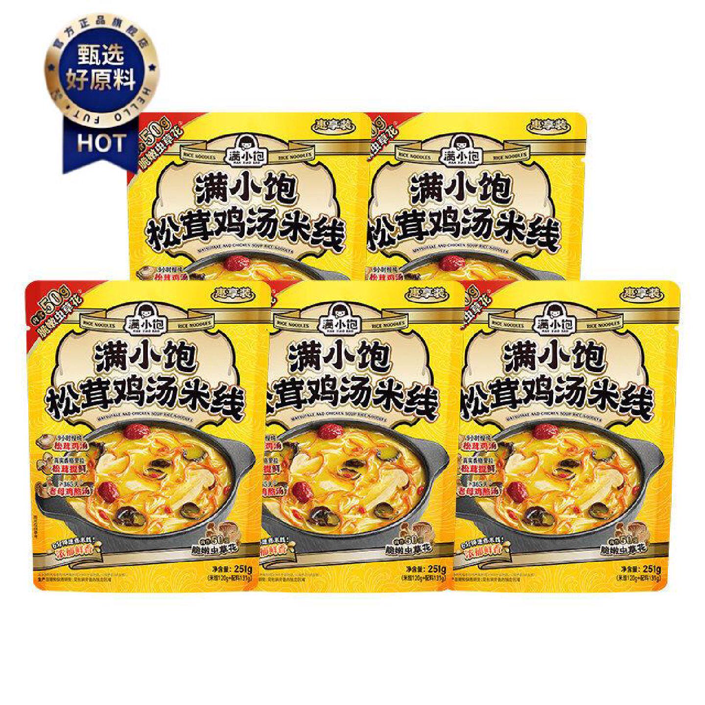 5袋满小饱米线鸡汤米线虫草清汤米粉速食夜宵宿舍1255g红枣枸杞