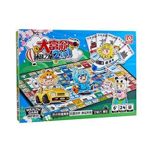 儿童正版大号富翁世界之旅豪华版桌游飞行棋游戏棋盘地垫学生礼物