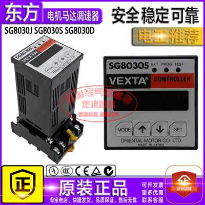 原装正品日本电机马达调速器 SG8030J SG8030S SG8030D 质保一年