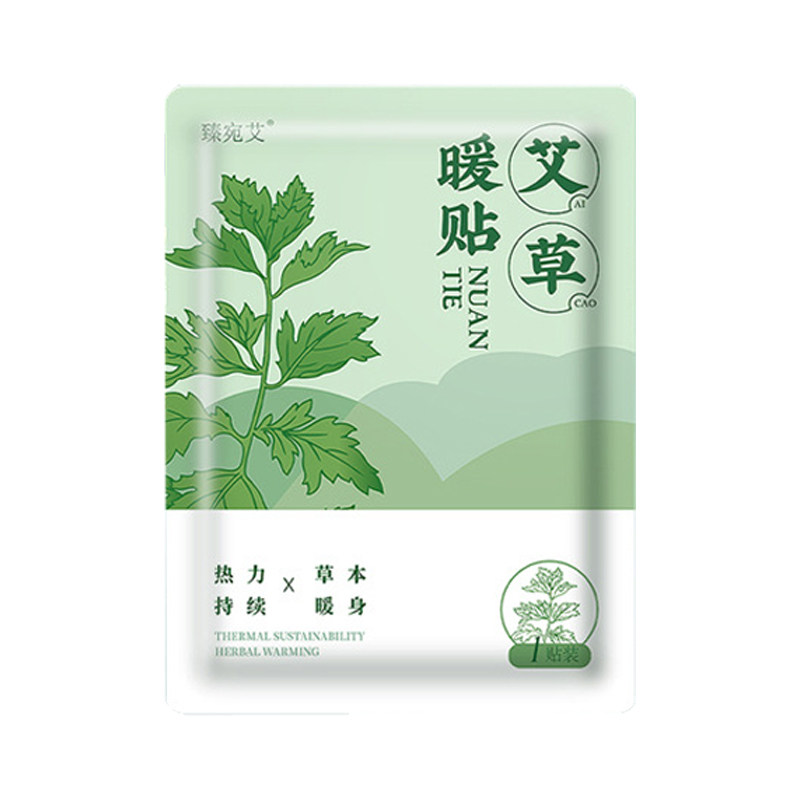 艾草暖宫贴暖肚子宫寒保暖祛寒湿