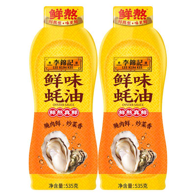 【秒杀】李锦记鲜味蚝油挤挤装535g*2瓶火锅蘸料调味料炒菜