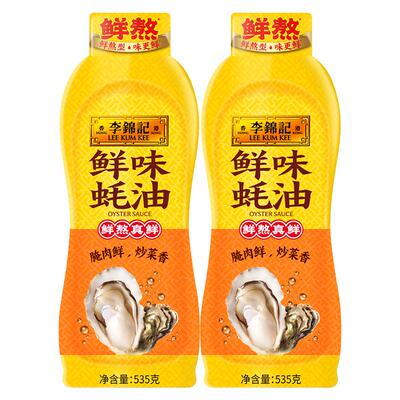 李锦记鲜味蚝油挤挤装535g*2瓶