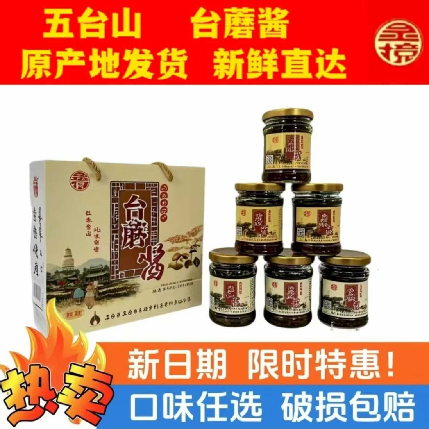 台蘑酱山西特产台菇酱五台山正宗蘑菇酱香菇酱调味下饭酱拌酱灵境