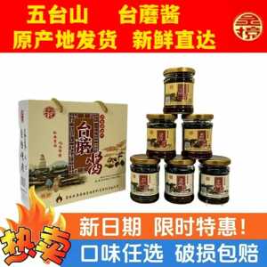 台蘑酱山西特产台菇酱五台山正宗蘑菇酱香菇酱调味下饭酱拌酱灵境