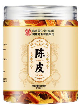 同仁堂陈皮丝老陈皮九制泡水中药材正品代用茶官方旗舰店甘草山楂