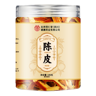 同仁堂陈皮丝橘皮老陈皮九制泡水中药材正品代用茶官方旗舰店甘草