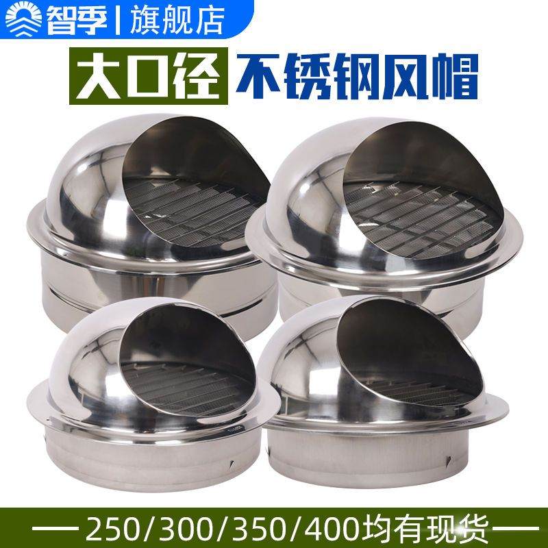 加厚大口径不锈钢外墙风帽250排风机通风罩室外防雨过滤出气风口
