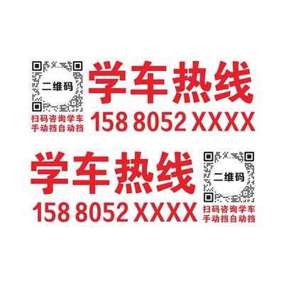 定制驾校教练车广告贴纸磁性贴
