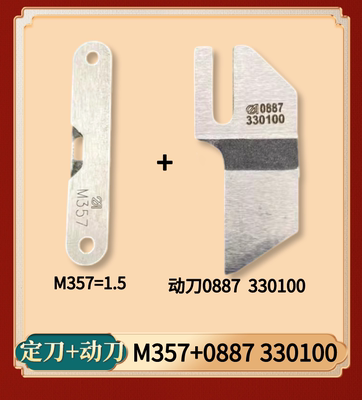 厂杜克普M357定刀M345定刀割线底刀0887 330100动刀优质刀片887促