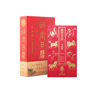 2026年故宫日历盖章版书画版礼盒马年66枚手工章翻页台历新年礼物