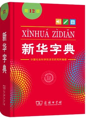 正版新编学生字典新华中小学生新英汉词典古汉语常用字字典现代汉语成语同义词近义词大全多全功能工具书BBTS反义词双色组词实用