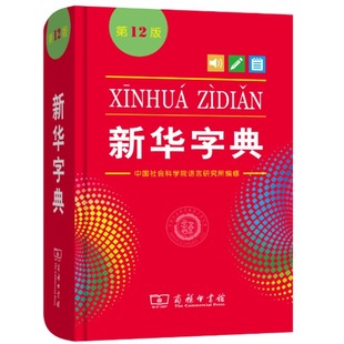 认准正版】新编学生字典 新华字典中小学生新英汉词典古汉语常用字字典现代汉语成语同义词近义词大全词典英汉多全功能工具书BBTS