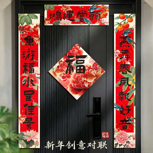 2026马年新中式福字对联装饰门贴中国风传统节庆布置春联装饰道具
