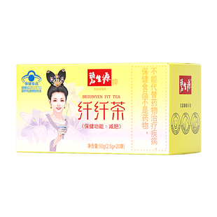 碧生源纤纤茶2.5g/袋*20袋茶草本配方袋泡茶包体重管理燃脂排油