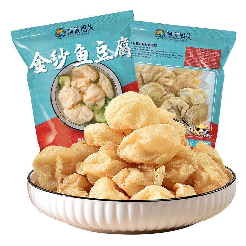 闸坡码头3袋金纱鱼豆腐烧烤火锅