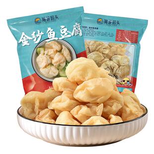 闸坡码头金纱鱼豆腐火锅食材3袋 烧烤火锅涮菜广东特产皱纱鱼腐泡