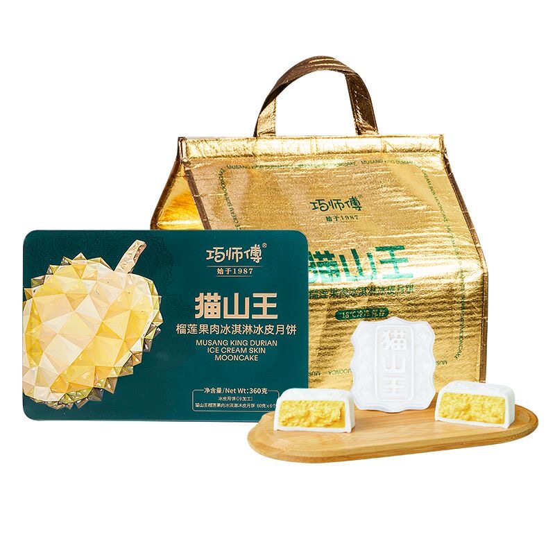 巧师傅猫山王榴莲冰皮月饼礼盒装