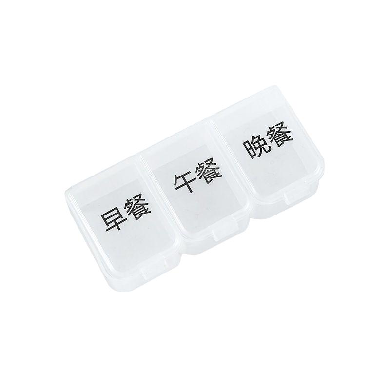 迷你小药盒一日三餐随身药品分装盒早中晚三格药盒保健品收纳盒子