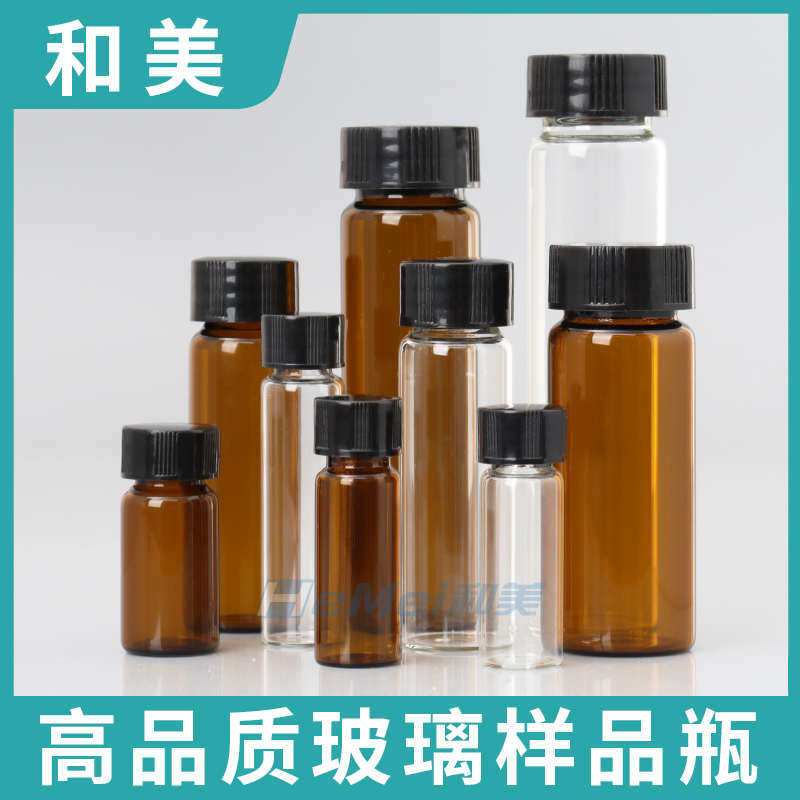 2/3/5/10/15/20/30/40/60ml透明玻璃螺口瓶棕色样品瓶试剂菌种瓶