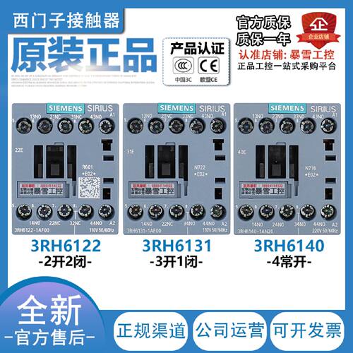 议价西门子3RH6122 3RH6131 3RH6140-1AN20-1BB4中间继电器AC110