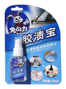 兔之力胶渍宝除胶剂蓝泡泡去渍笔厂家专用家用汽车去胶剂代发