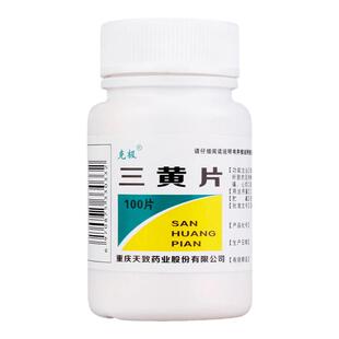 三黄片清热解毒上火药克极100片装泻火通便目赤口舌生疮牙龈肿痛