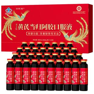 南京同仁堂阿胶口服液调理女贫血补品气血38妇女节送长辈妈妈礼物