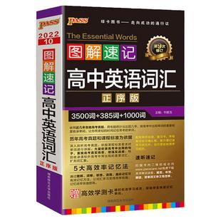 2026新高中英语词汇必备3500词乱序版高考英语三千五百词单词词典必背随身记2025高一二三图解速记3500词高频短语手册教辅口袋书