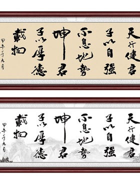 带框公司励志风天行健订做字画