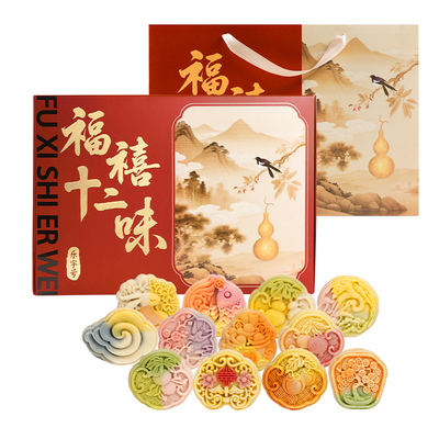 乐字号桃山皮流心月饼12饼12味