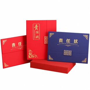 高级感责任状业绩军令状任务书销售目标绩效制度协议书承诺书保证书挑战书a4外壳证书封面打印烫金目标责任书