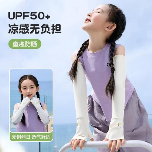 儿童防晒袖套女孩冰丝户外防紫外线遮阳手套速干凉感防护手臂男宝