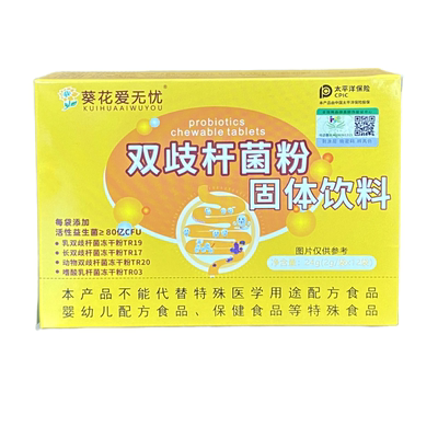 葵花爱无忧双歧杆菌冻干粉长双歧