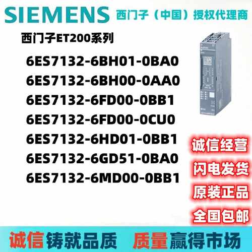 议价西门子6ES7132-6/BD/BF/BH/FD/20/01/00/61/-0/BA/CA/DA/AA/B