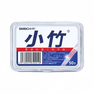 小竹牙线棒50支装超细一次性高分子家庭装便携盒装牙线牙签