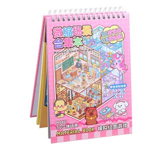 卡皮巴拉微缩场景合集本套装安静书造景场景贴纸贴画3D立体视觉微缩小屋儿童女孩童益智玩具diy手帐贴纸装饰