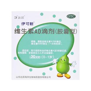 达因伊可新维生素AD滴剂伊可新维ad维d3ad剂官方旗舰店d3新生婴儿