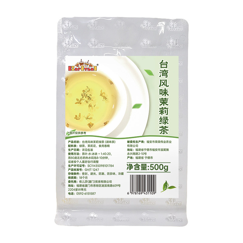茉香绿茶茶叶500g浓香台式奶茶