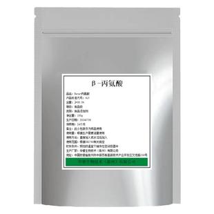 Beta丙氨酸食品级β-丙氨酸粉健身运动氨基酸耐力爆发高含量包邮