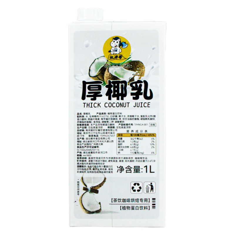 【整箱125元】厚椰乳生椰乳