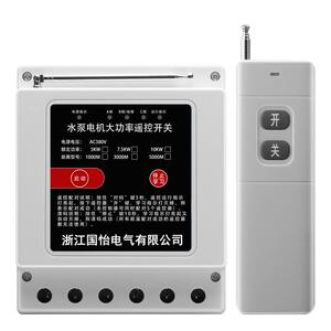 电机正反转远程遥控开关